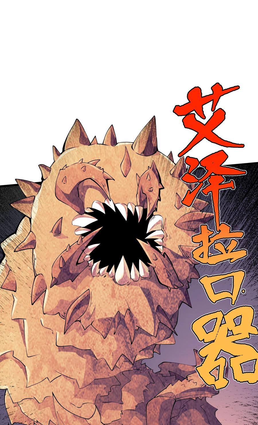 《被蜗牛追杀后》06 史莱姆……粘液？！ 第62页