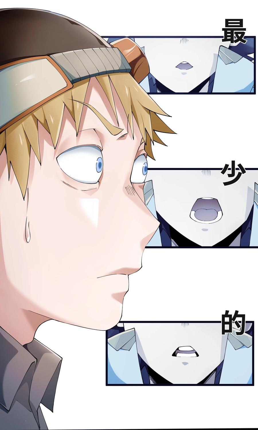 《被蜗牛追杀后》06 史莱姆……粘液？！ 第23页