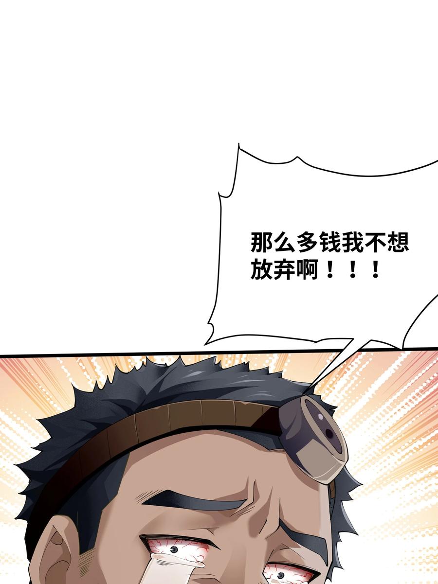 《被蜗牛追杀后》06 史莱姆……粘液？！ 第77页