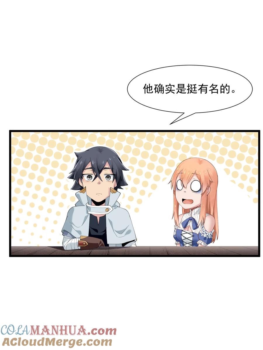 《被蜗牛追杀后》06 史莱姆……粘液？！ 第16页