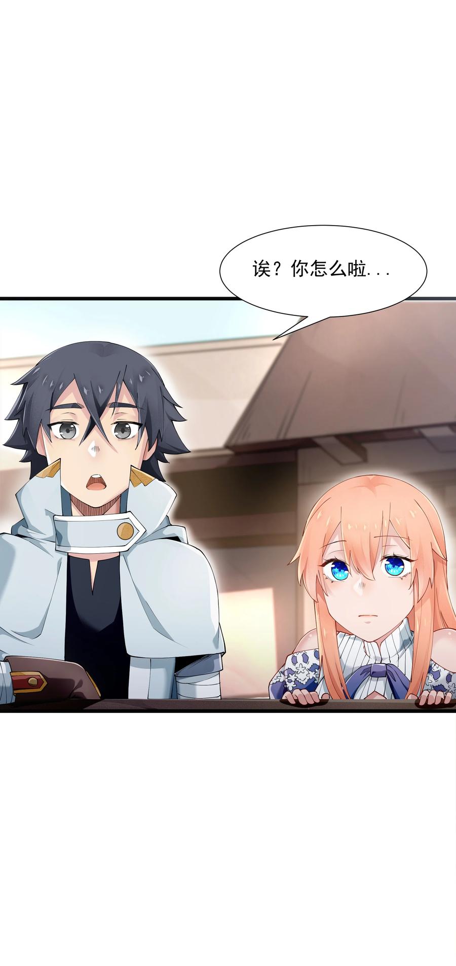 《被蜗牛追杀后》06 史莱姆……粘液？！ 第26页