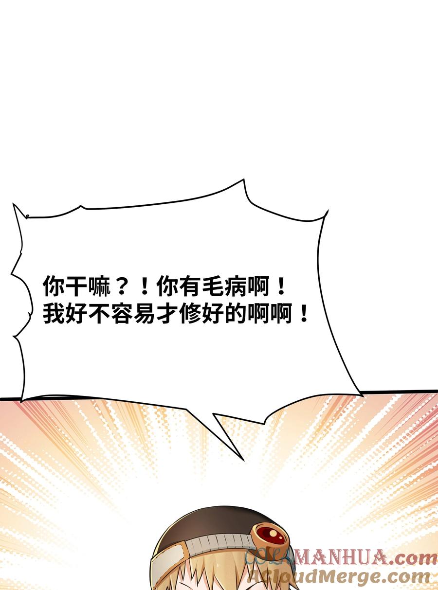 《被蜗牛追杀后》06 史莱姆……粘液？！ 第43页