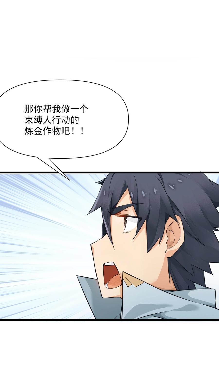 《被蜗牛追杀后》06 史莱姆……粘液？！ 第51页