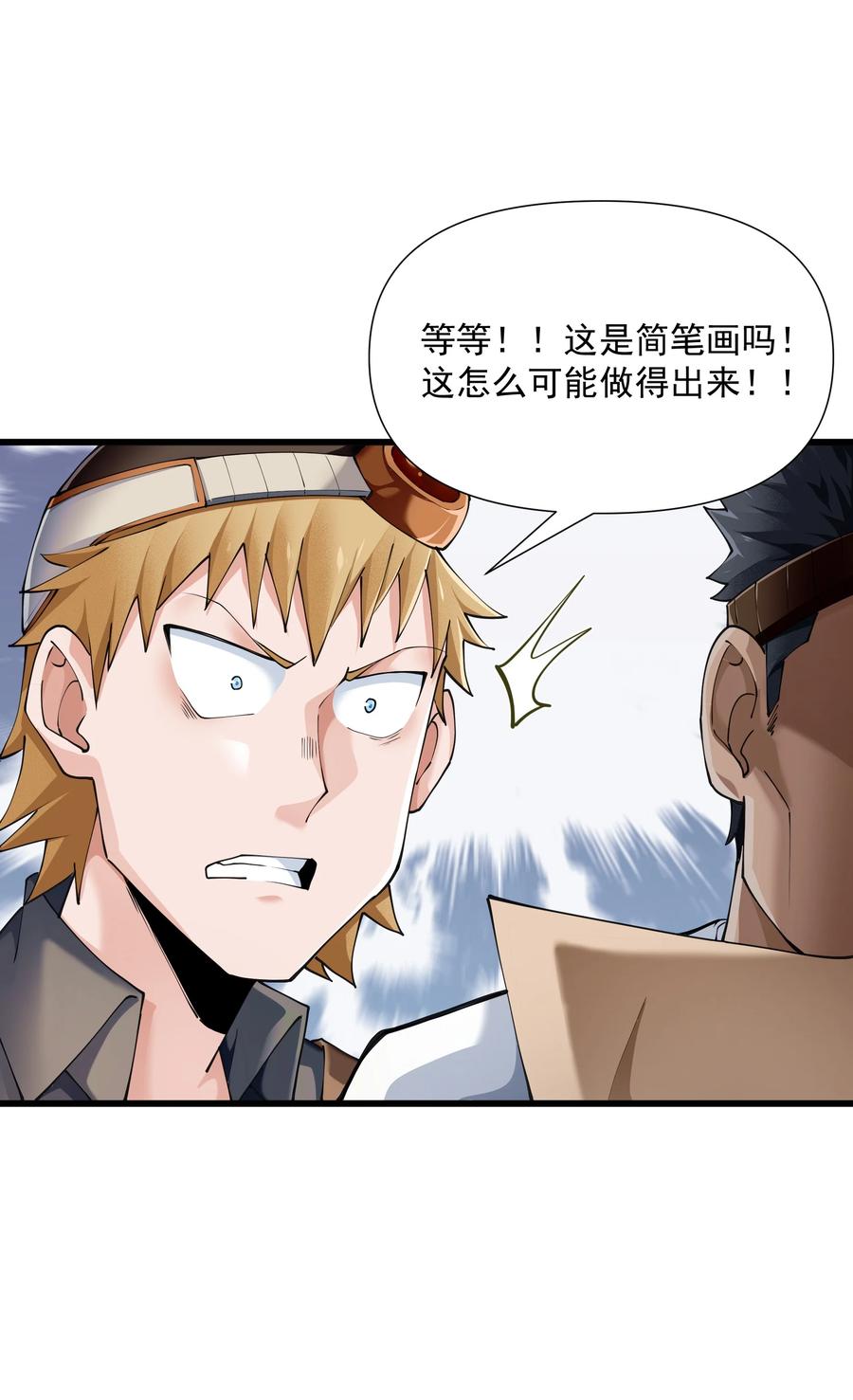 《被蜗牛追杀后》06 史莱姆……粘液？！ 第75页