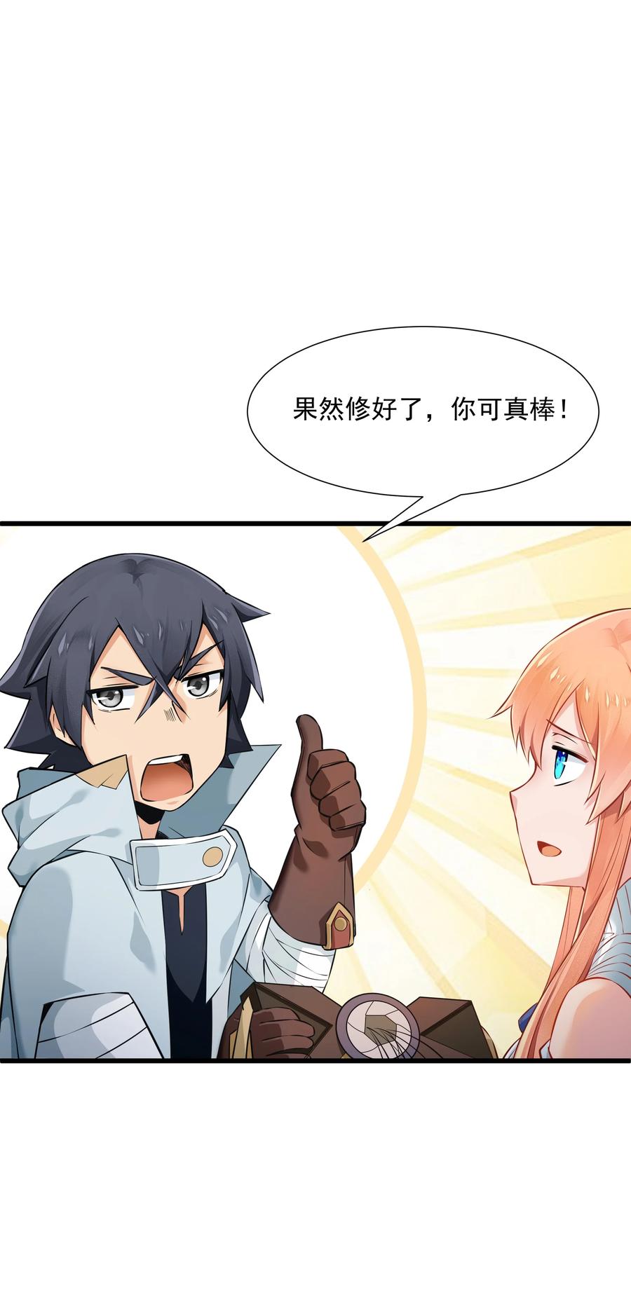 《被蜗牛追杀后》06 史莱姆……粘液？！ 第42页