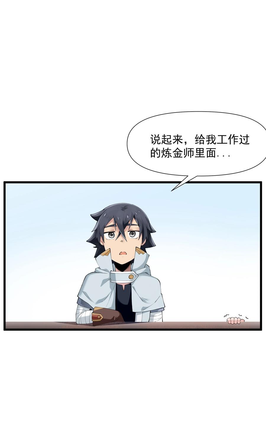 《被蜗牛追杀后》06 史莱姆……粘液？！ 第20页