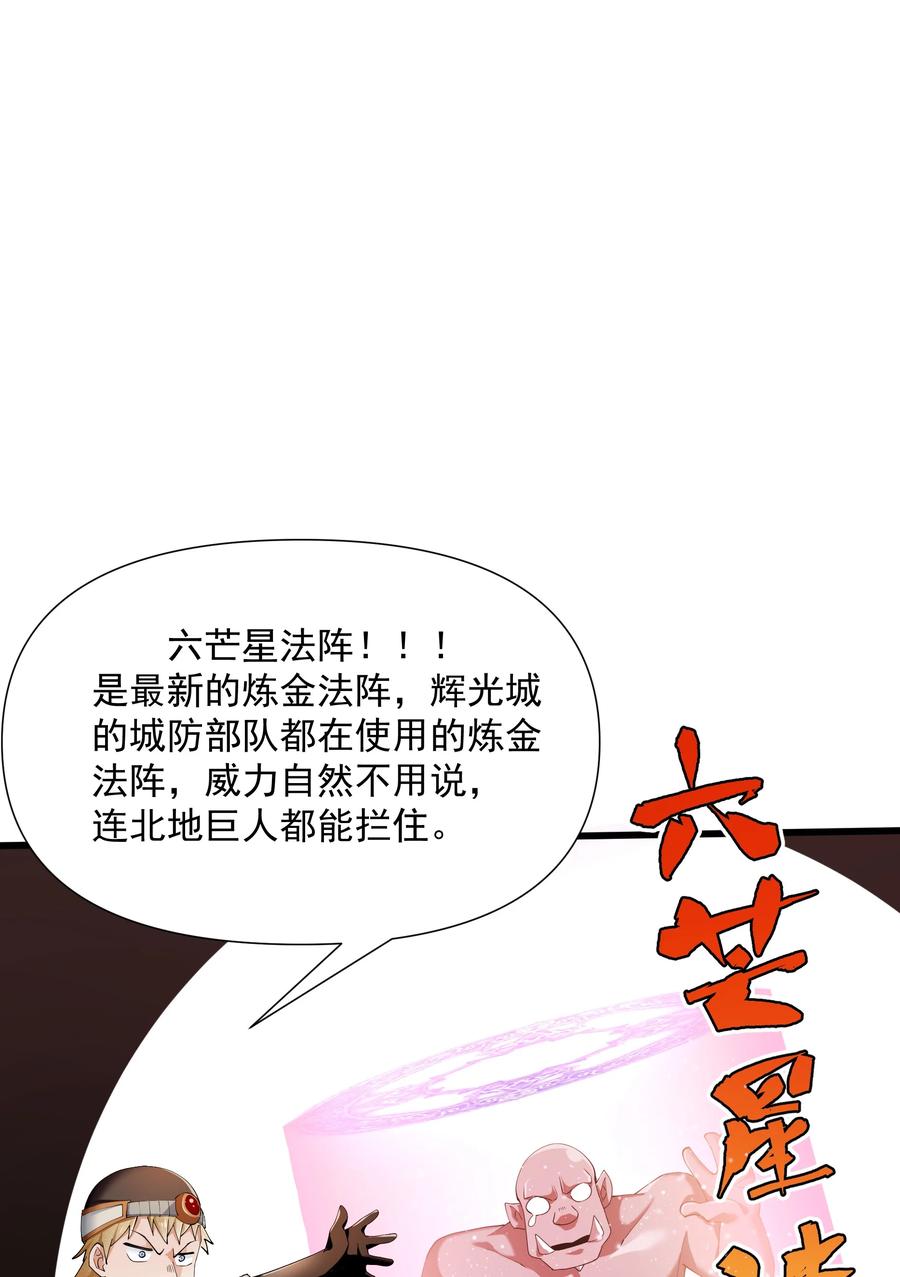 《被蜗牛追杀后》06 史莱姆……粘液？！ 第53页
