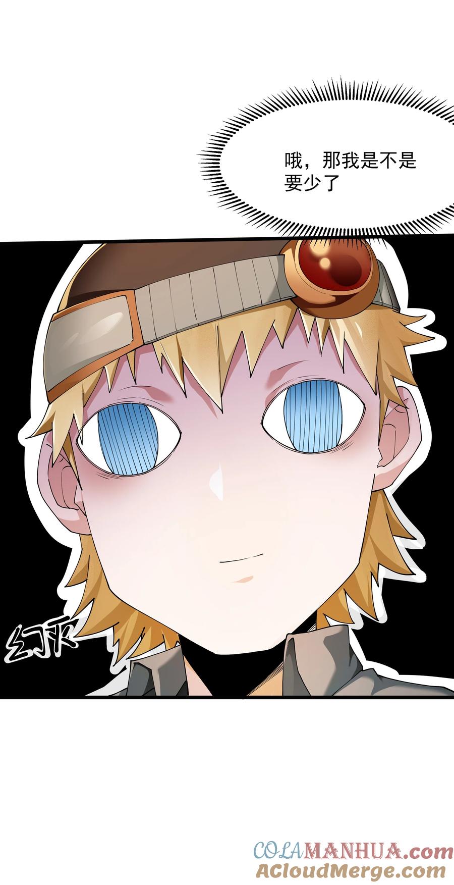 《被蜗牛追杀后》06 史莱姆……粘液？！ 第19页