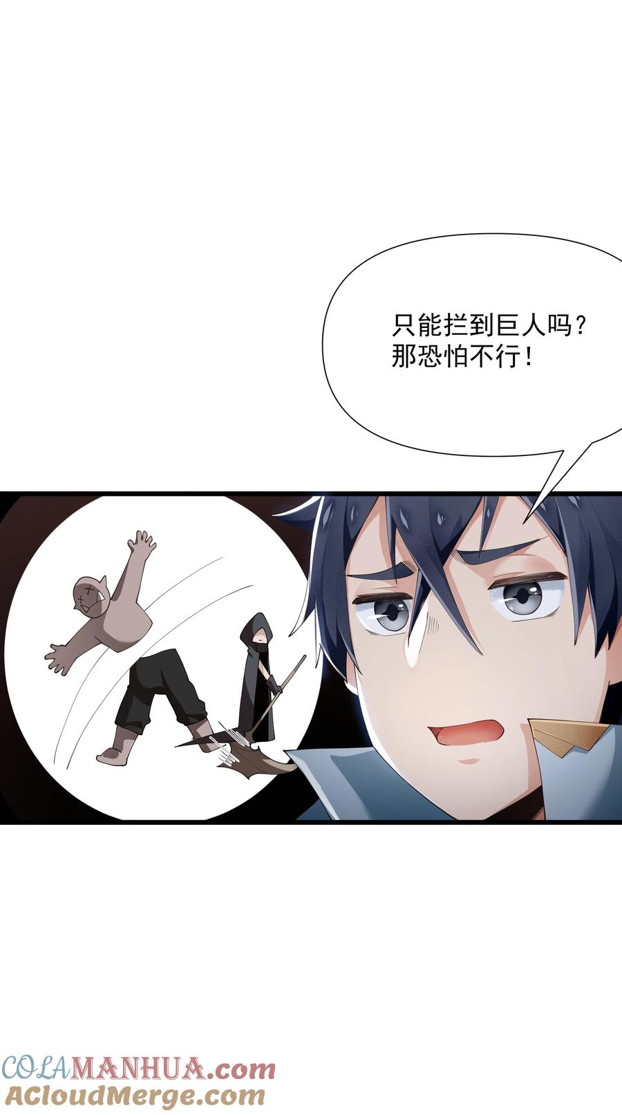 《被蜗牛追杀后》06 史莱姆……粘液？！ 第55页