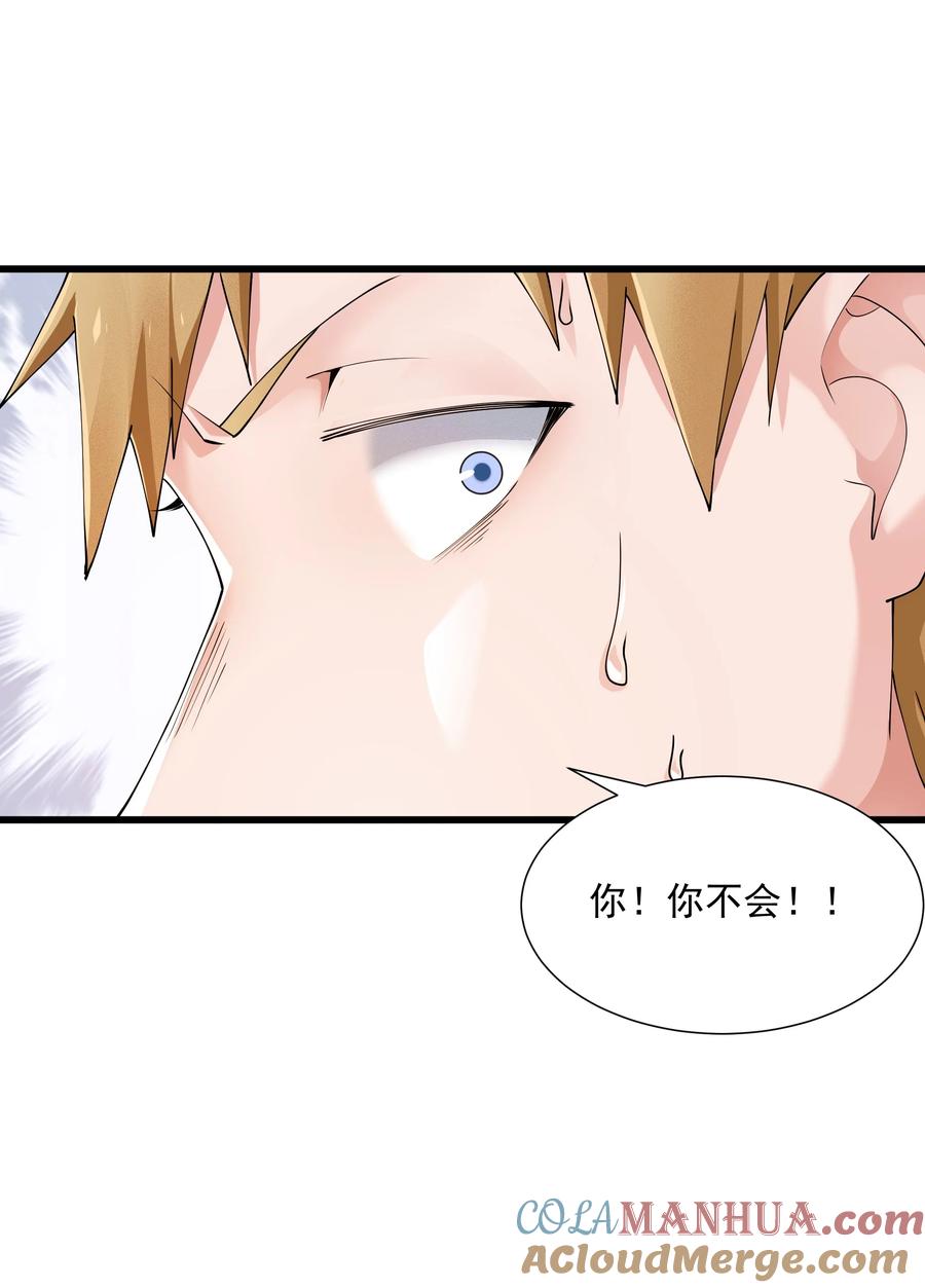 《被蜗牛追杀后》06 史莱姆……粘液？！ 第70页