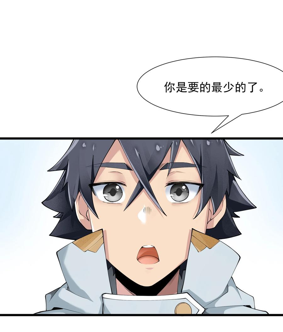 《被蜗牛追杀后》06 史莱姆……粘液？！ 第21页