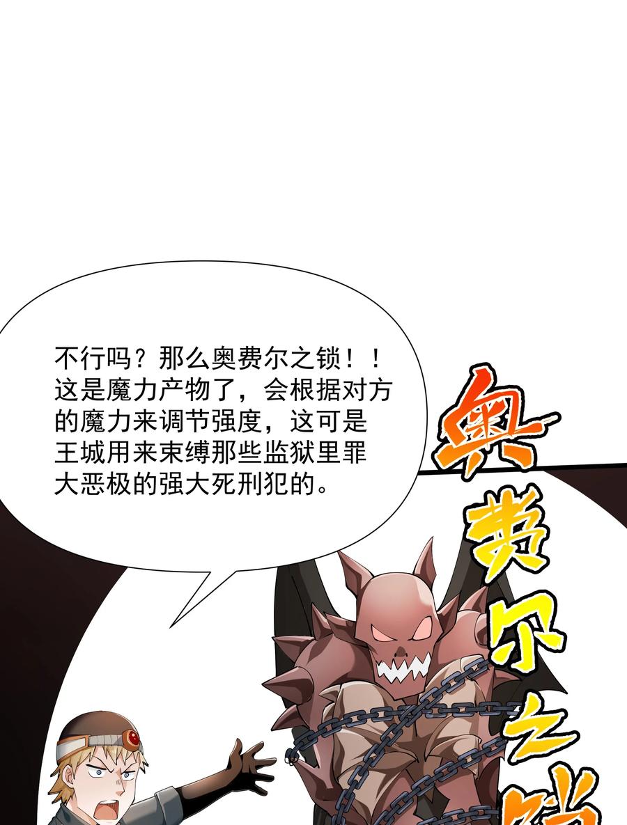 《被蜗牛追杀后》06 史莱姆……粘液？！ 第56页