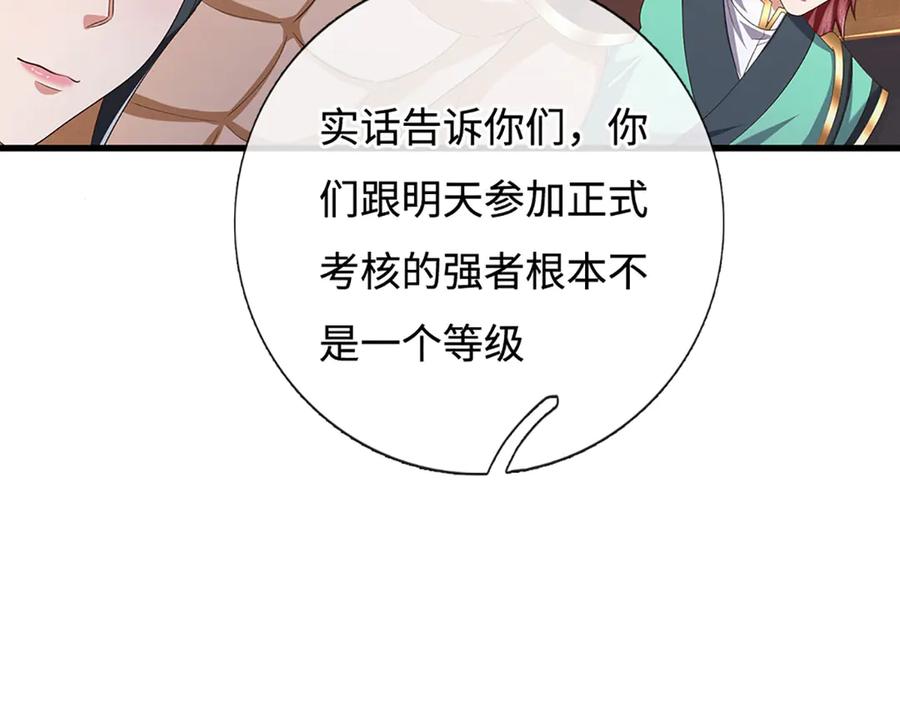 《一力破诸天万界》第102话 狼狈为奸 第33页