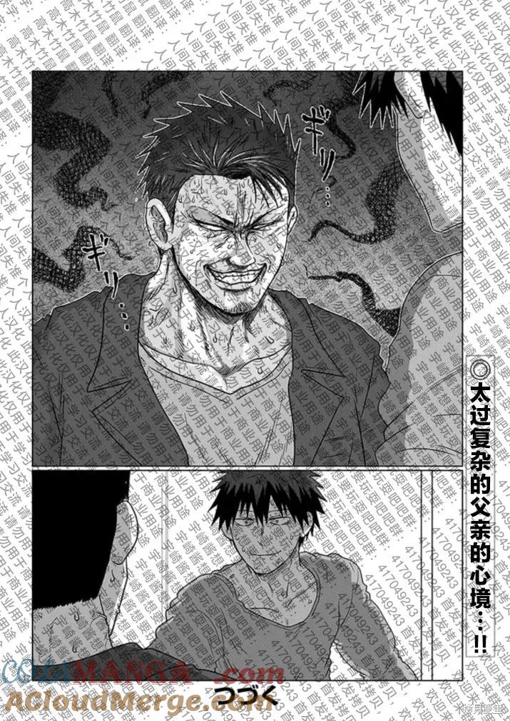 宇崎酱想要玩耍 第107话试看 第12页