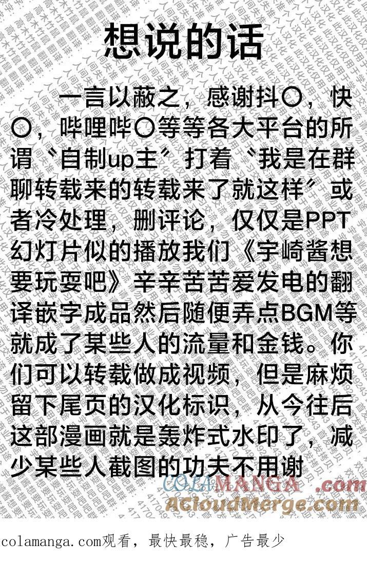 宇崎酱想要玩耍 第107话试看 第13页