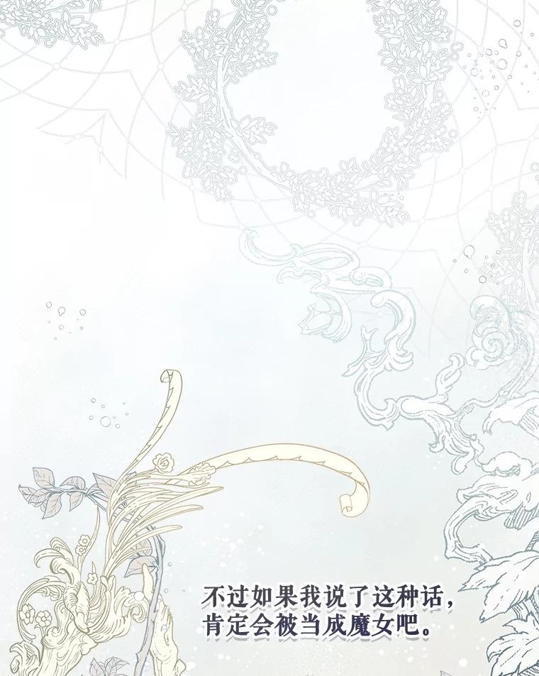 《比阿特丽丝》122.办宴会？ 第138页