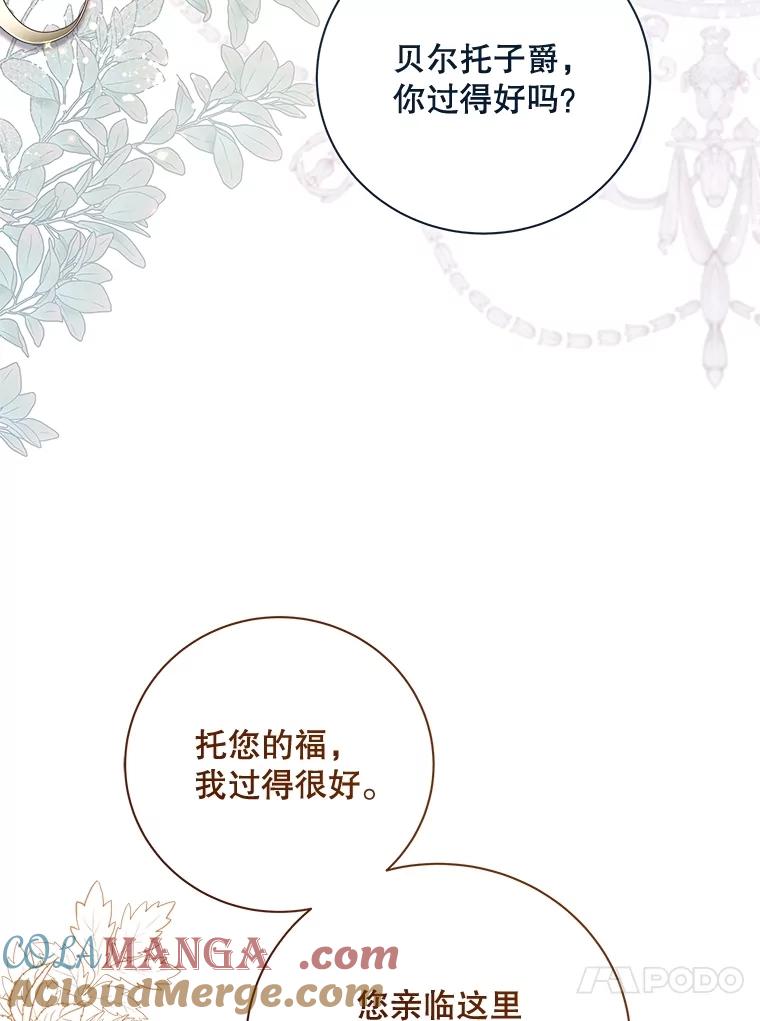 《比阿特丽丝》122.办宴会？ 第173页