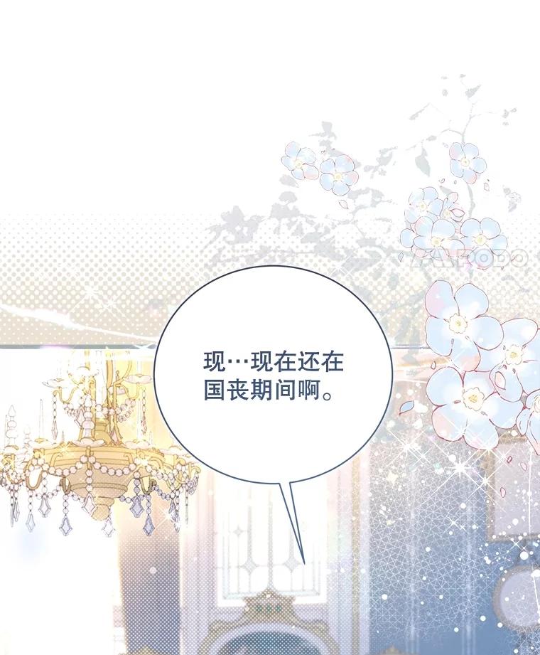 《比阿特丽丝》122.办宴会？ 第143页
