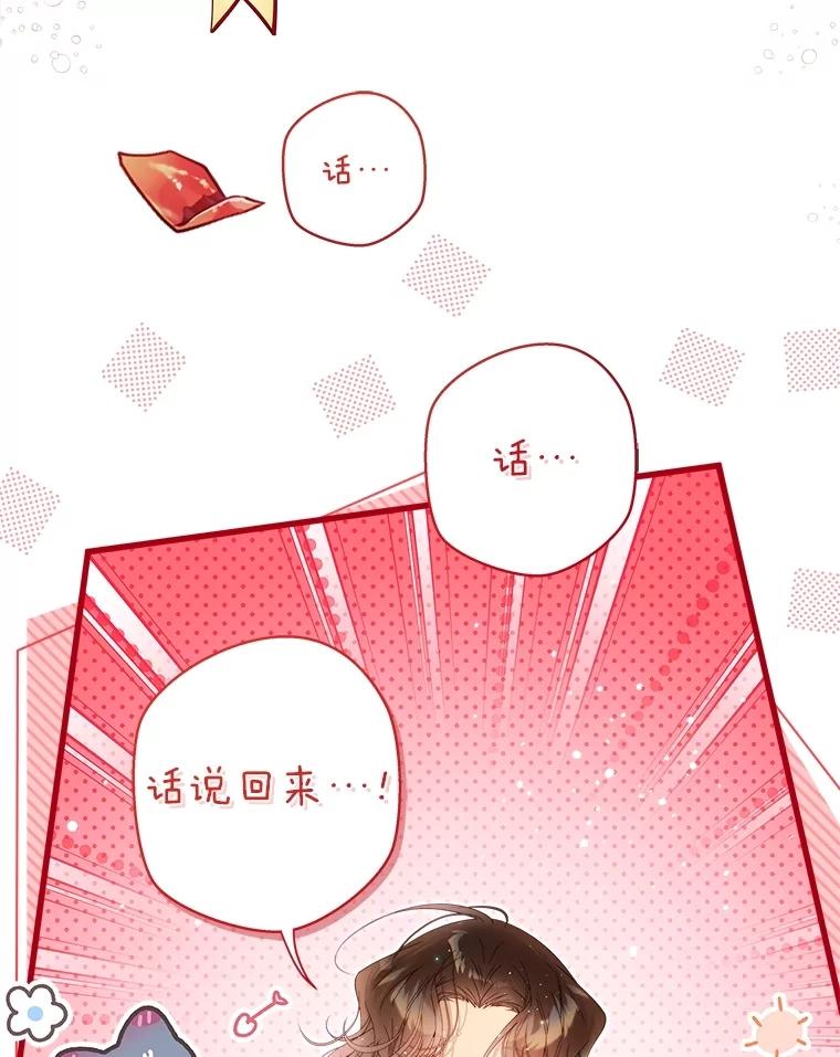 《比阿特丽丝》122.办宴会？ 第158页