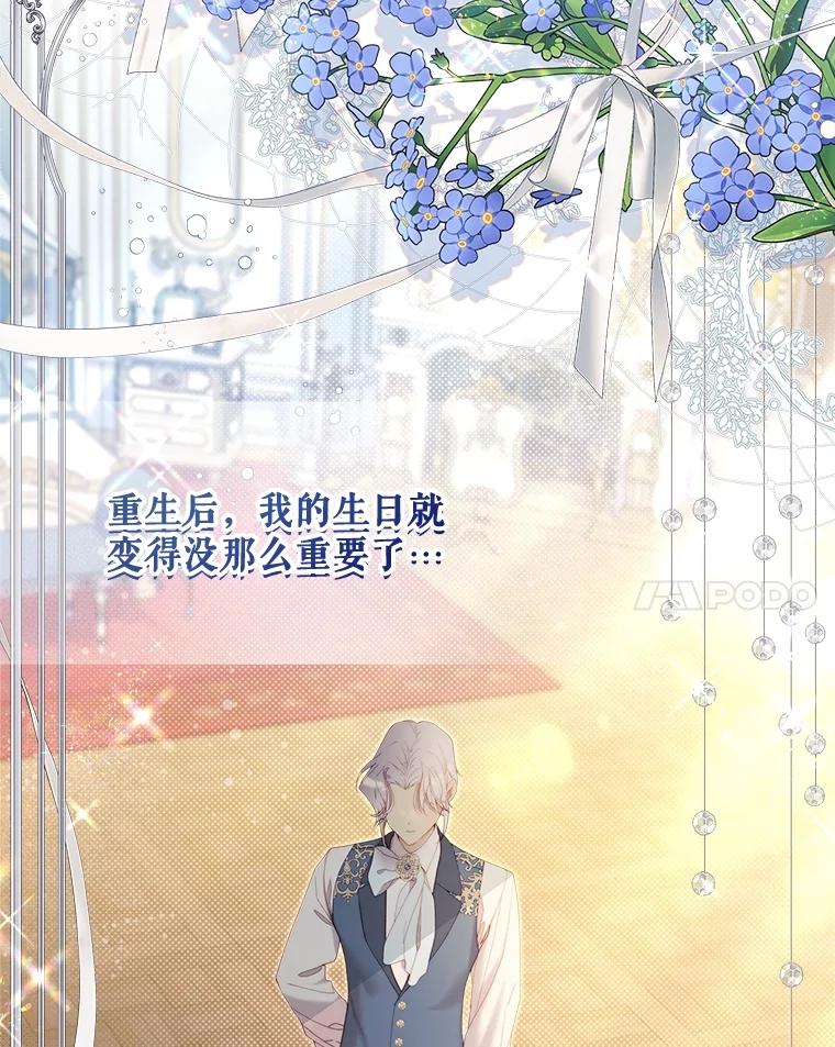 《比阿特丽丝》122.办宴会？ 第136页