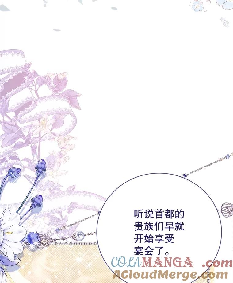 《比阿特丽丝》122.办宴会？ 第145页