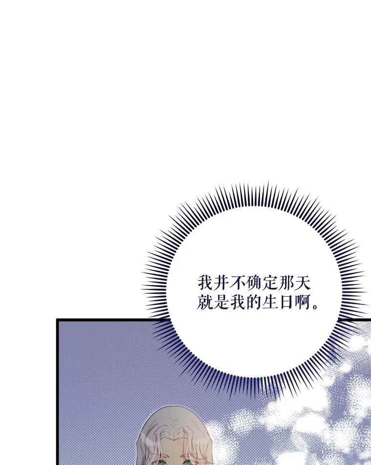 《比阿特丽丝》122.办宴会？ 第134页