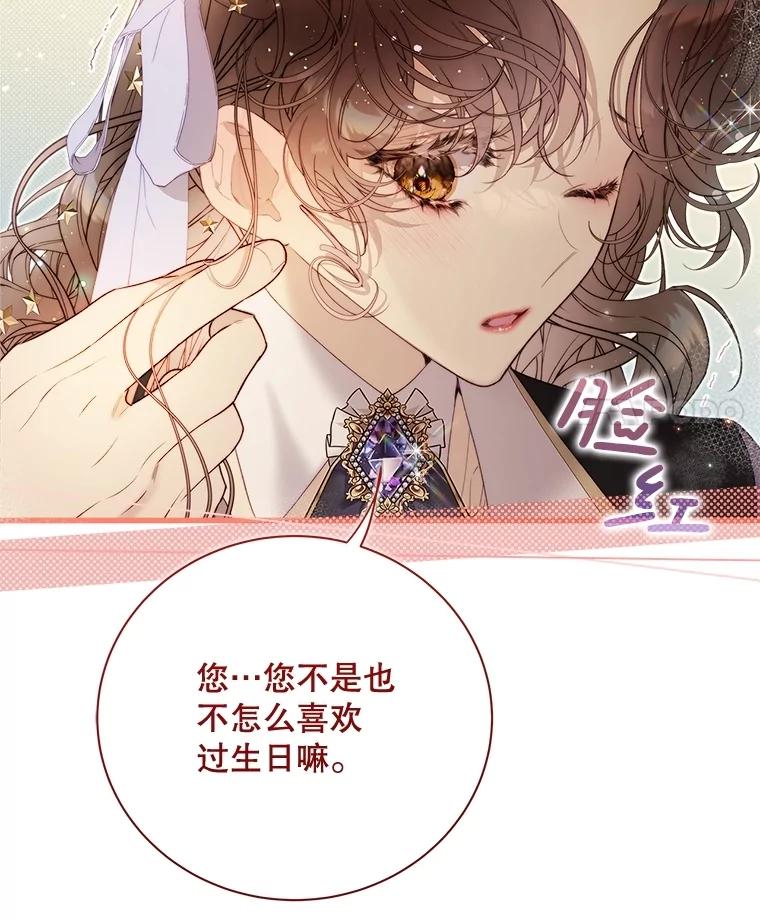 《比阿特丽丝》122.办宴会？ 第150页