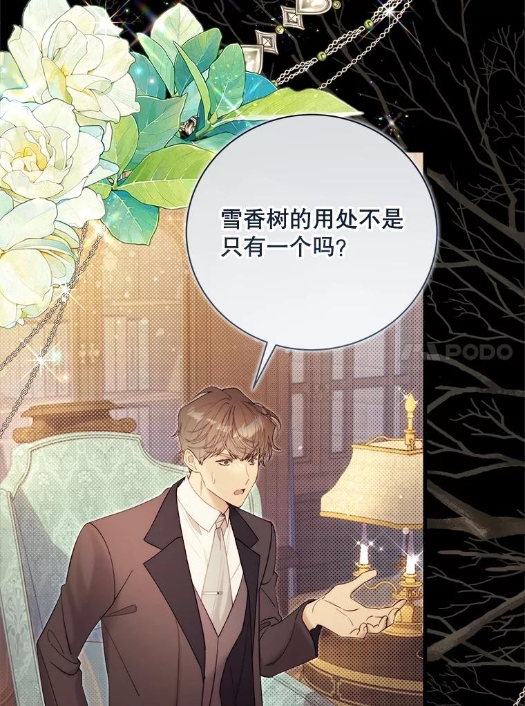 《比阿特丽丝》122.办宴会？ 第183页