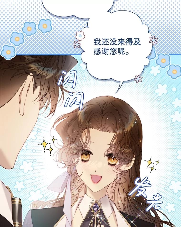 《比阿特丽丝》122.办宴会？ 第163页