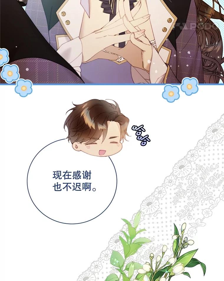 《比阿特丽丝》122.办宴会？ 第164页