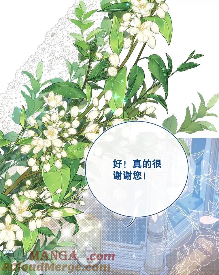 《比阿特丽丝》122.办宴会？ 第165页