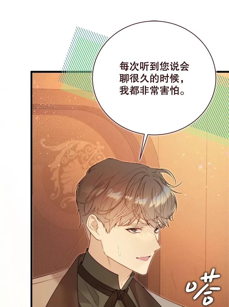 《比阿特丽丝》122.办宴会？ 第178页