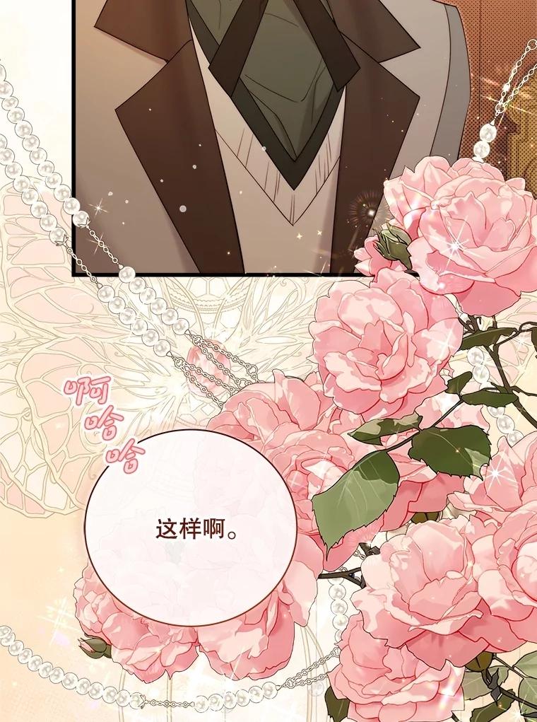 《比阿特丽丝》122.办宴会？ 第179页