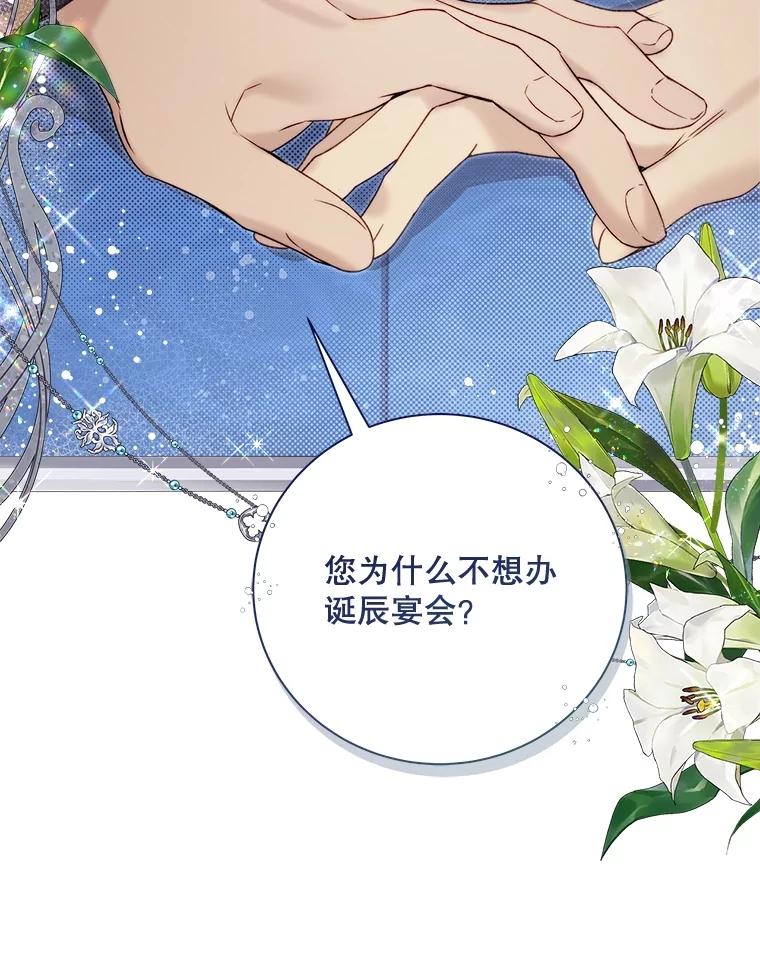 《比阿特丽丝》122.办宴会？ 第142页