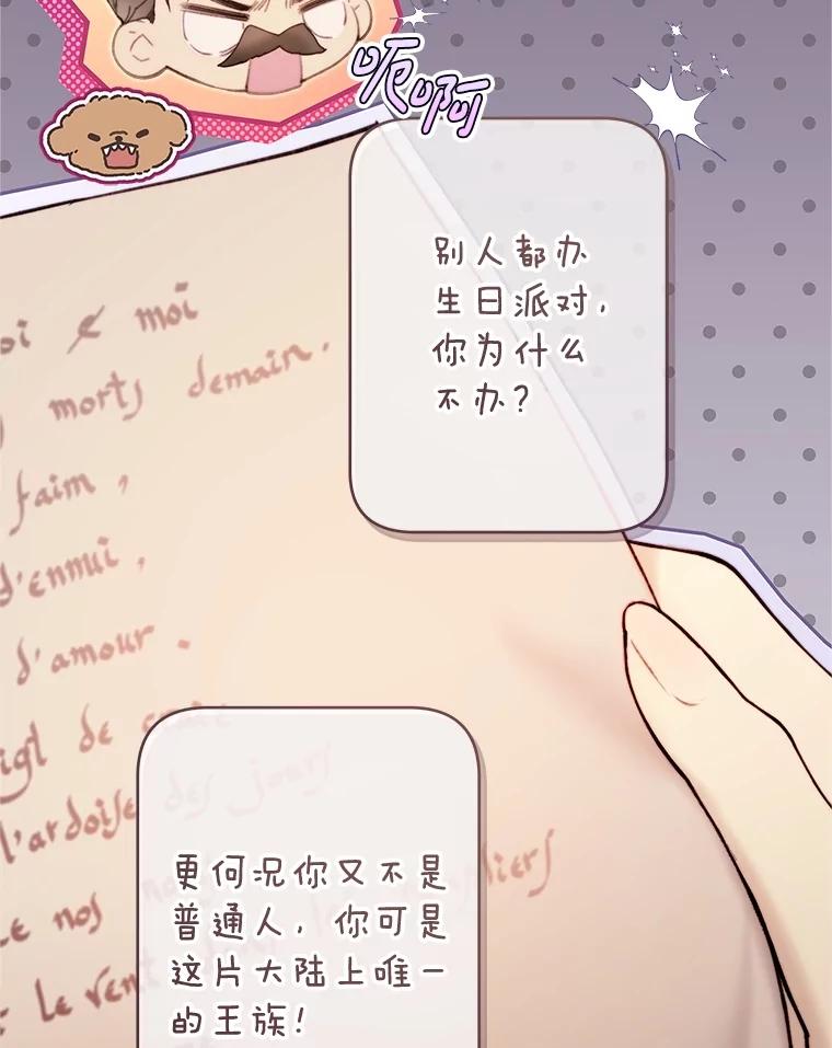 《比阿特丽丝》122.办宴会？ 第130页
