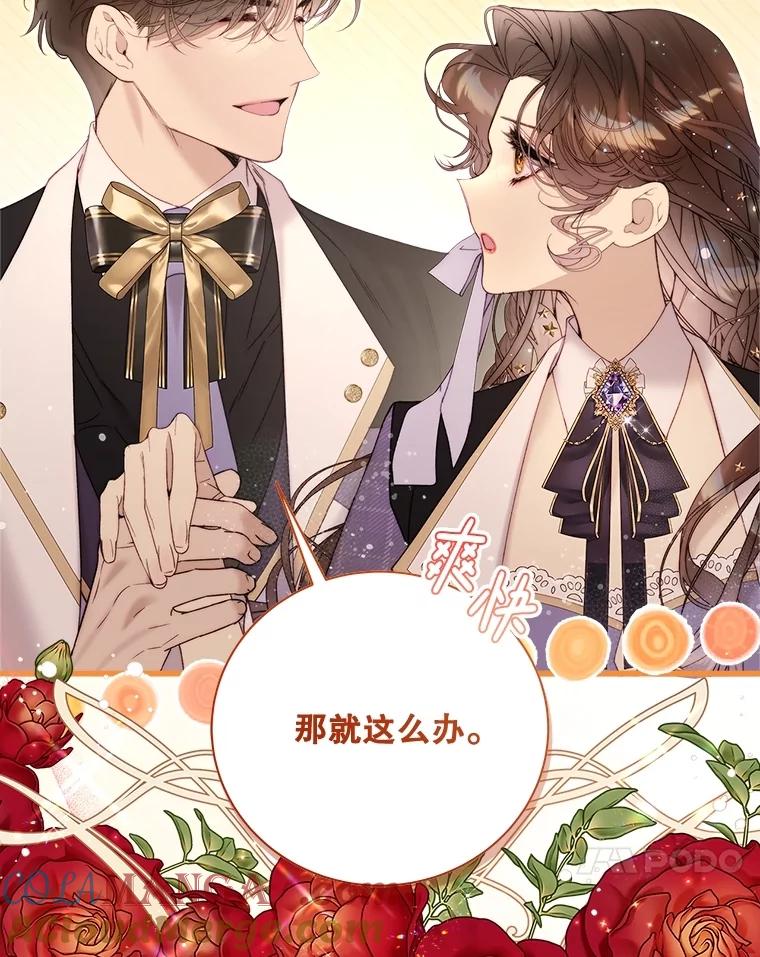 《比阿特丽丝》122.办宴会？ 第153页
