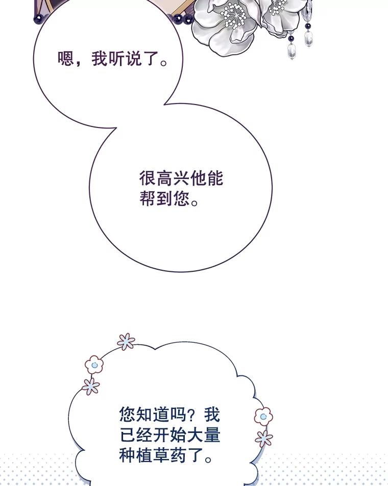 《比阿特丽丝》122.办宴会？ 第162页