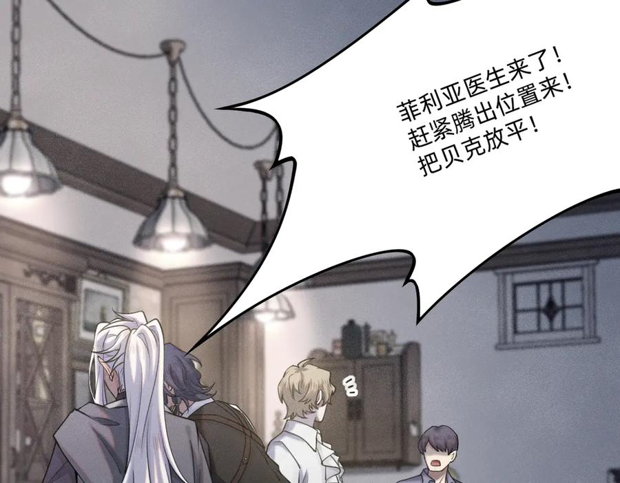 《治愈我的邪神》贝克 第9页
