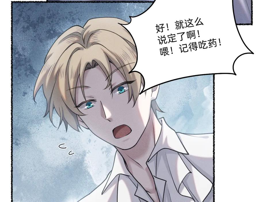 《治愈我的邪神》赌约 第14页