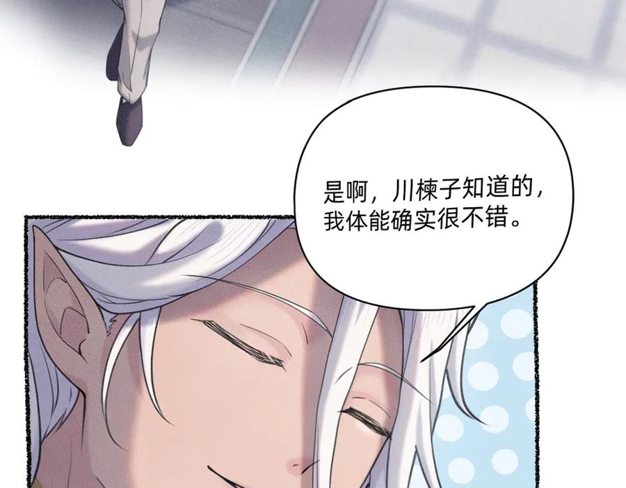 《治愈我的邪神》赌约 第8页