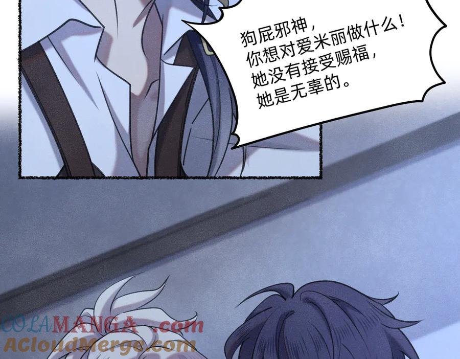 《治愈我的邪神》赌约 第49页
