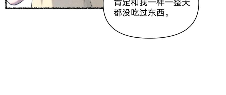 《治愈我的邪神》赌约 第26页