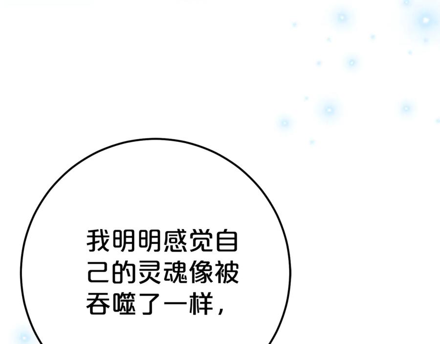 《刻薄公爵家的合约女儿》第15话 档案室 第70页