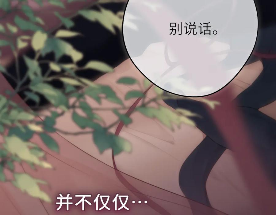 惑星之目 第11话 哥哥的小尾巴 第91页