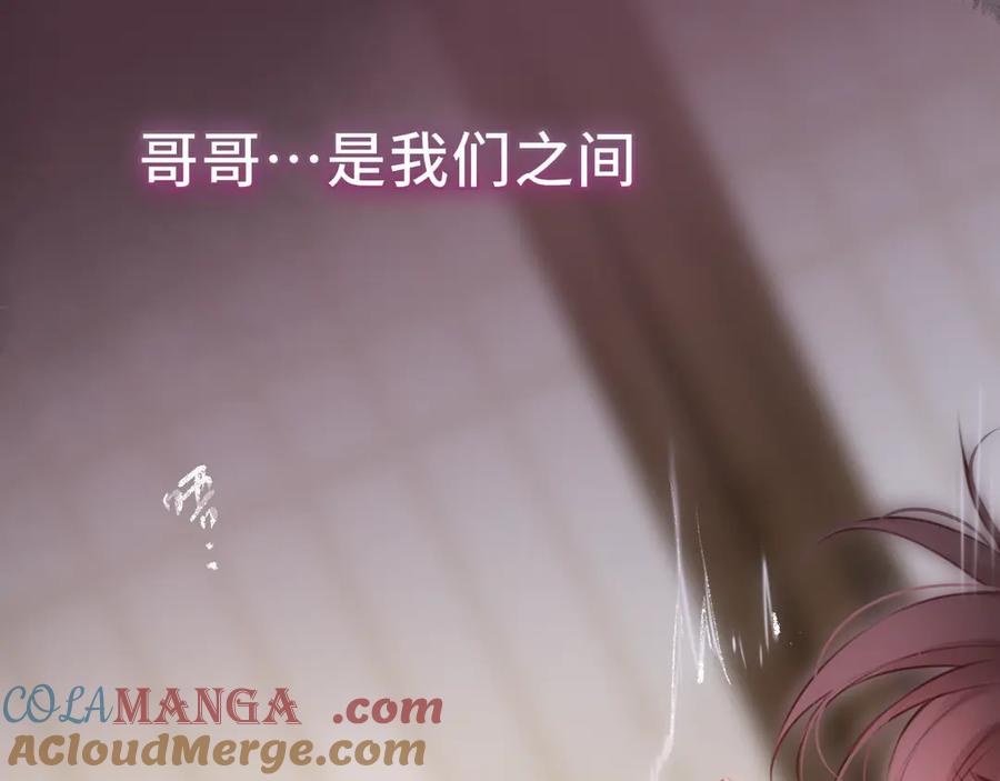 惑星之目 第11话 哥哥的小尾巴 第85页