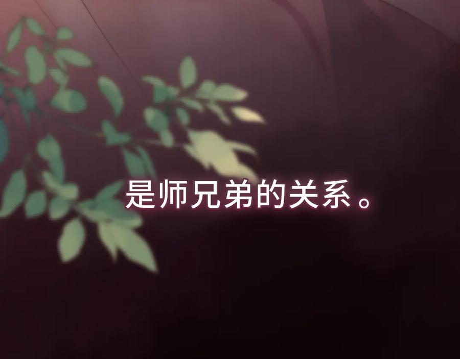 惑星之目 第11话 哥哥的小尾巴 第92页