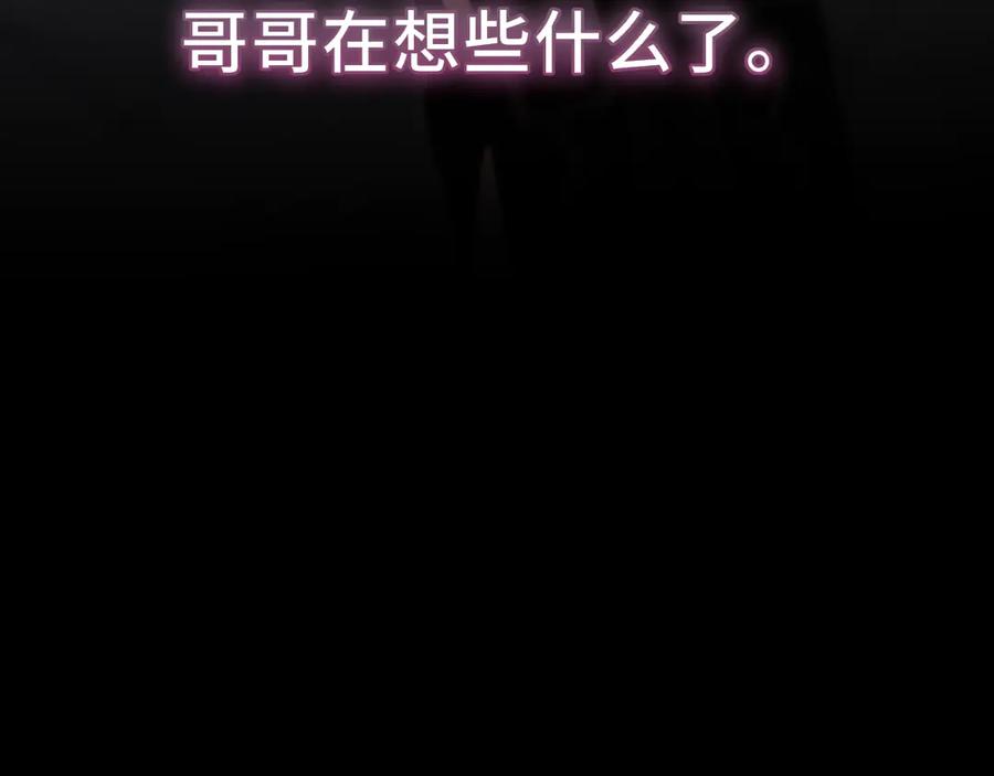惑星之目 第11话 哥哥的小尾巴 第100页
