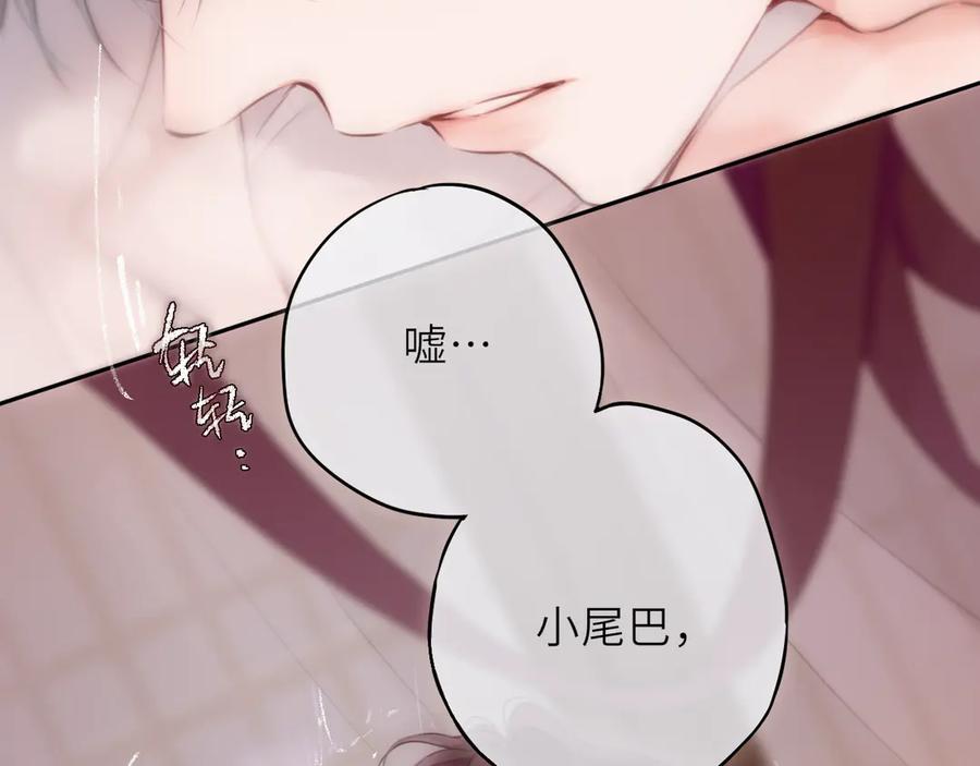 惑星之目 第11话 哥哥的小尾巴 第88页