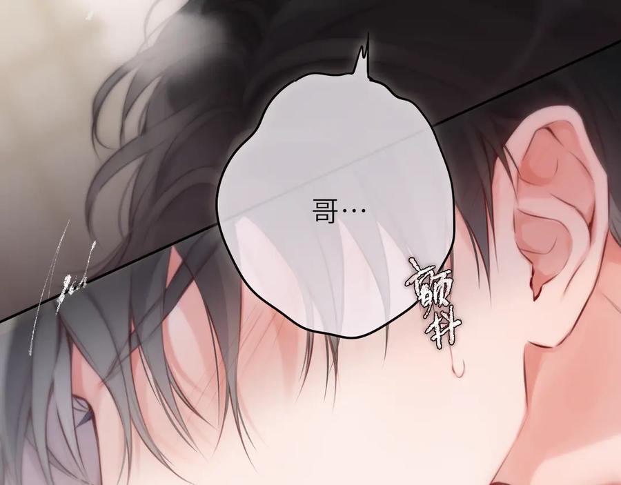 惑星之目 第11话 哥哥的小尾巴 第87页