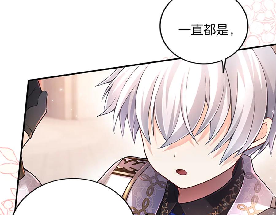 《陛下，这次由我来抚养！》第17话 皇帝的疑惑 第116页